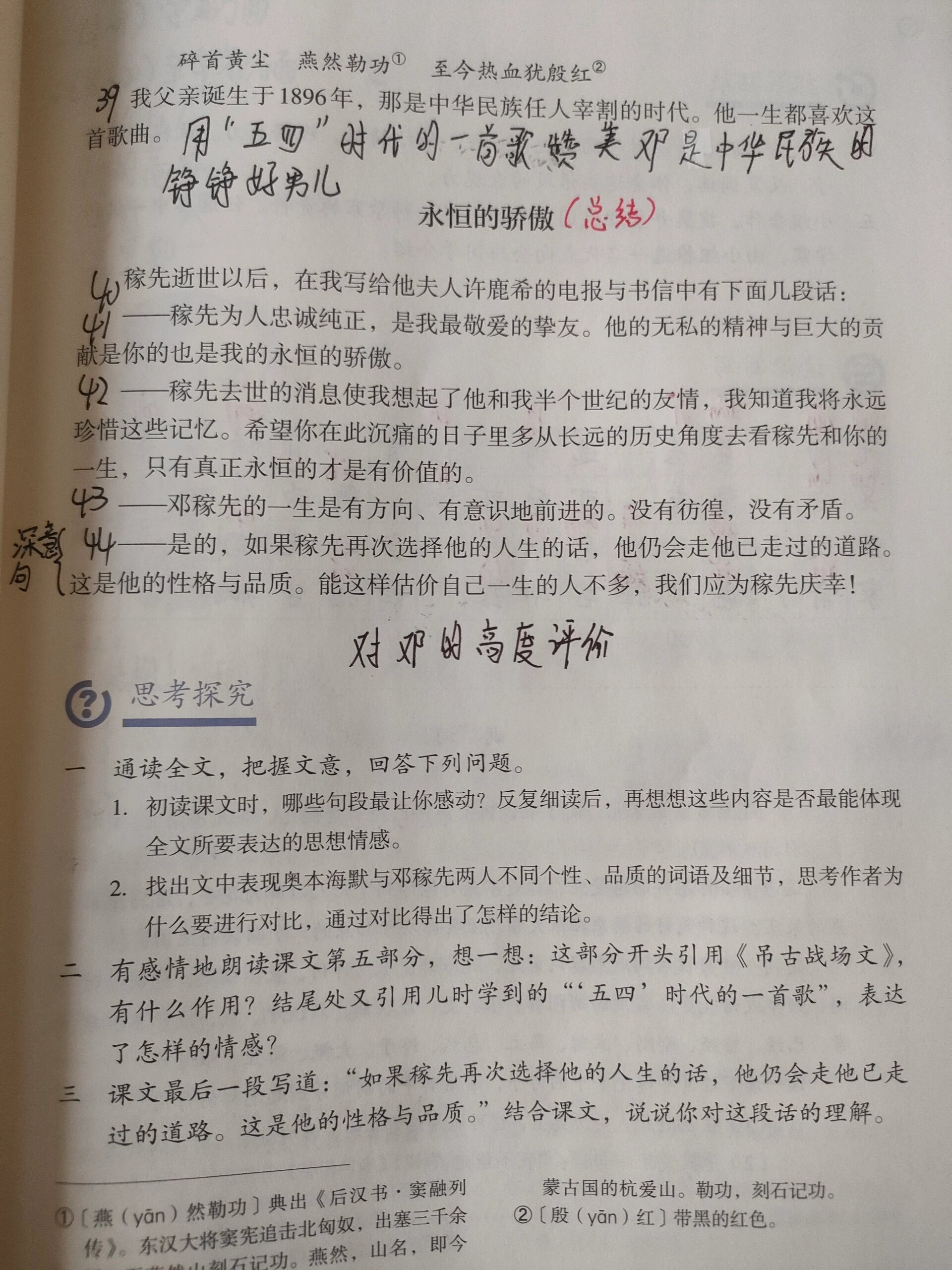 七年级下册语文第一课《邓稼先》预习笔记