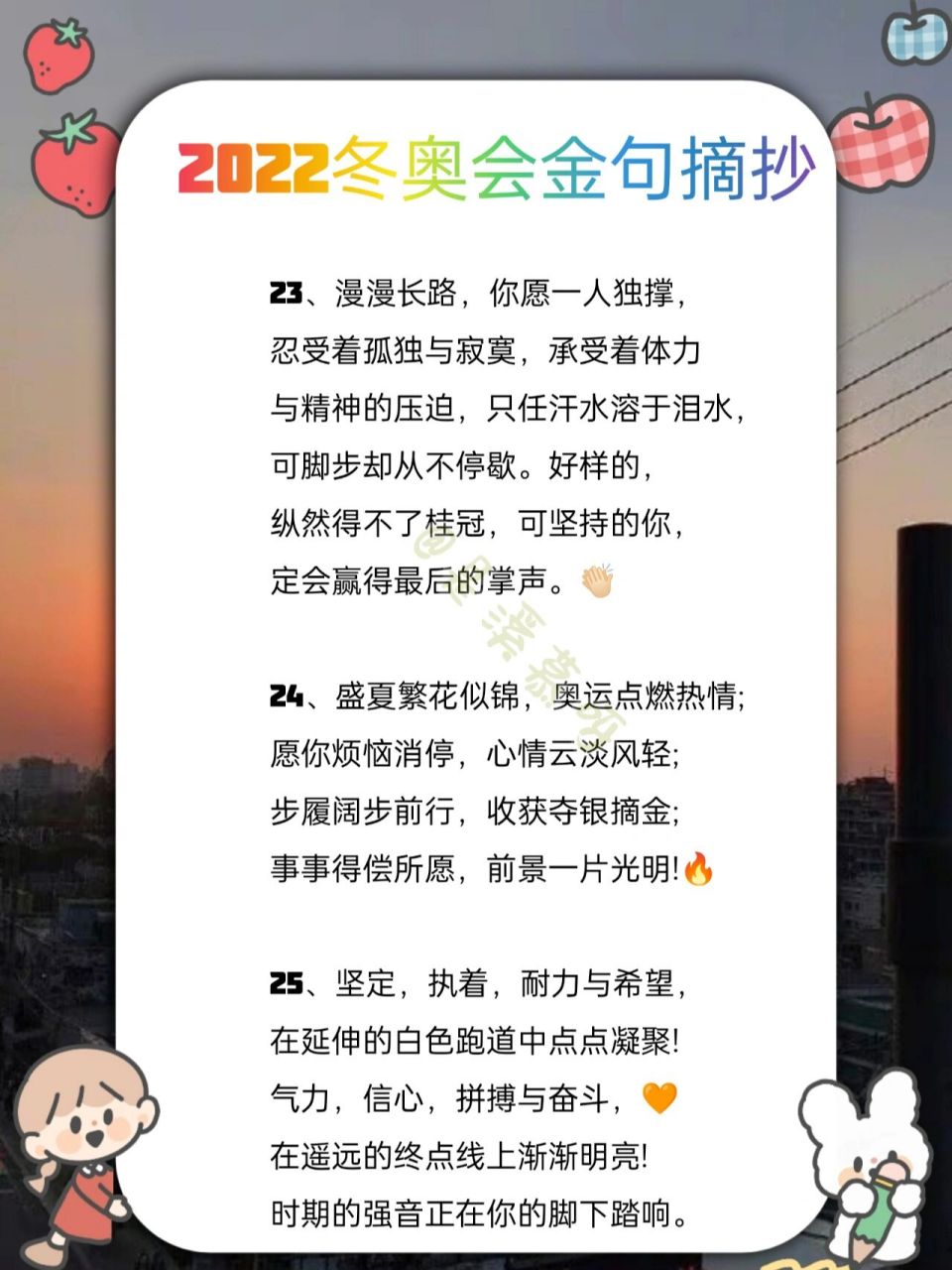 冬奥会内容摘抄图片