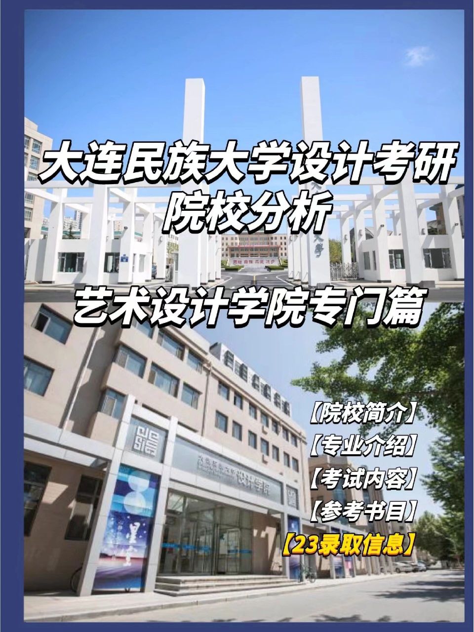 大连民族大学丨24届设计考研"上岸首选" 91大连民族大学23届新增