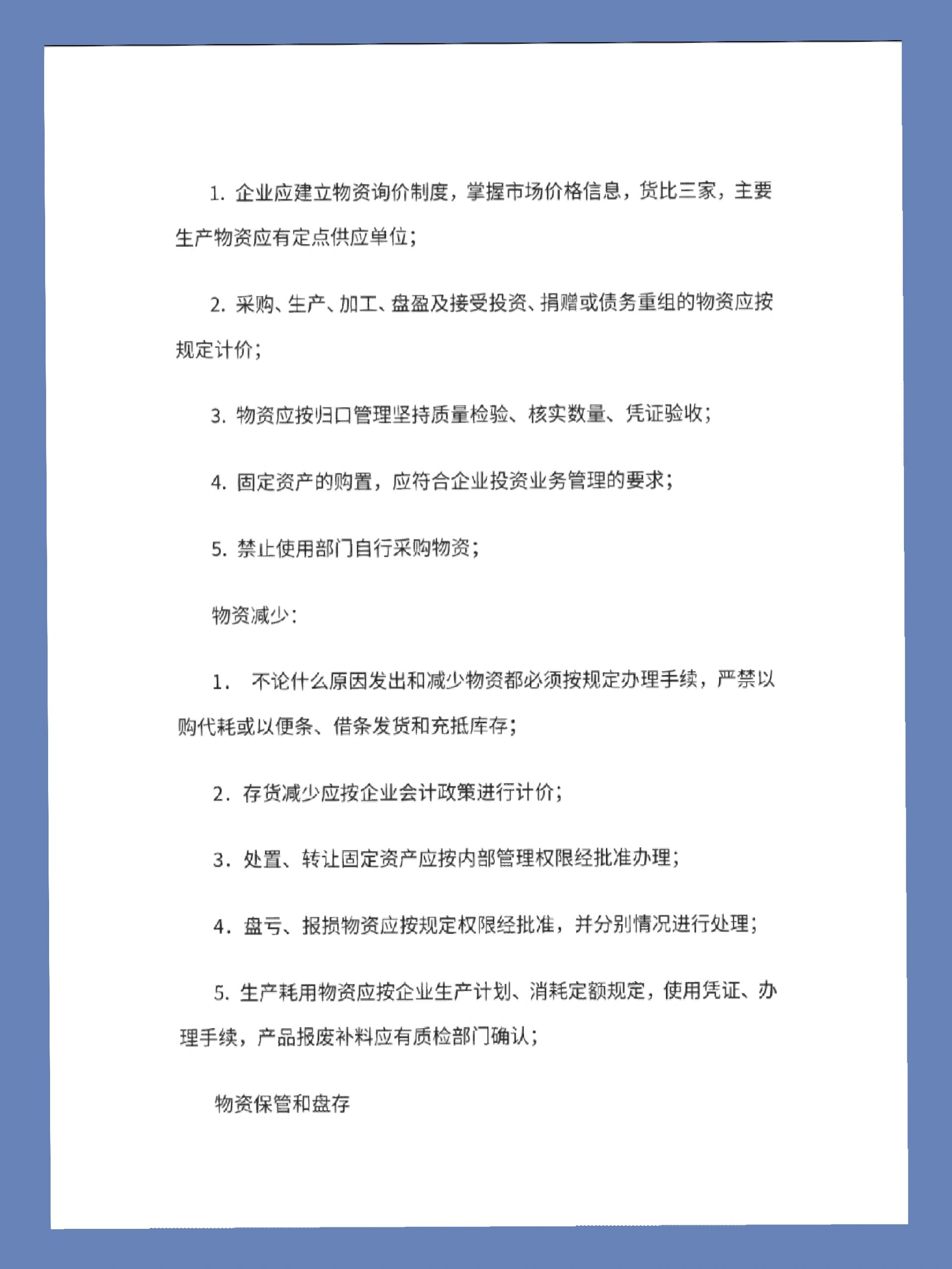 小规模企业财务管理制度 小规模企业财务管理制度