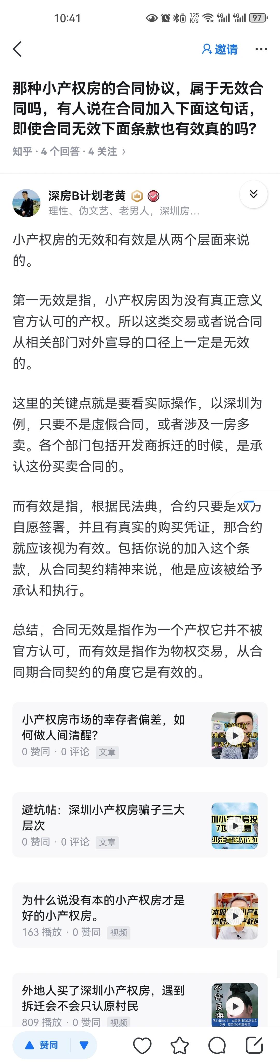 那种小产权房的合同协议属于无效合同吗,有人说在合同加入下面站句