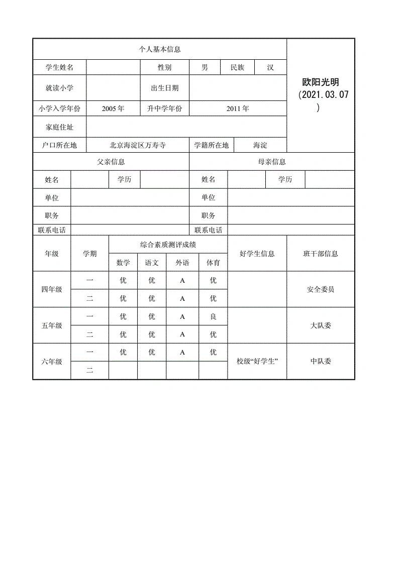 小升初简历装订样式图片