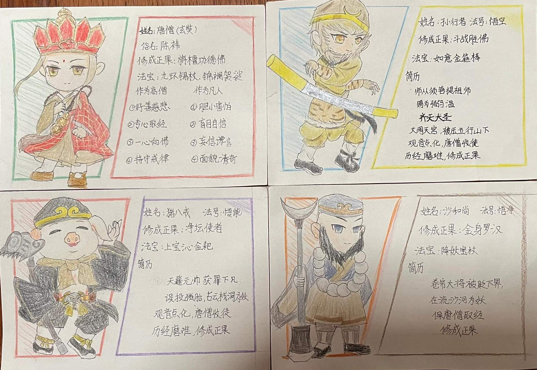 学校的作业,《西游记》人物卡 学校的作业,留作纪念