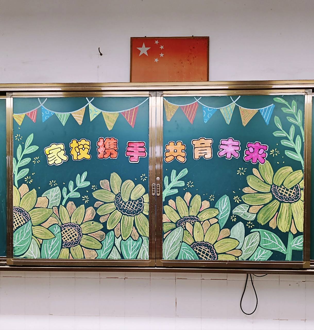 家长会黑板报 新的一学期家长会来临家校携手,共育未来