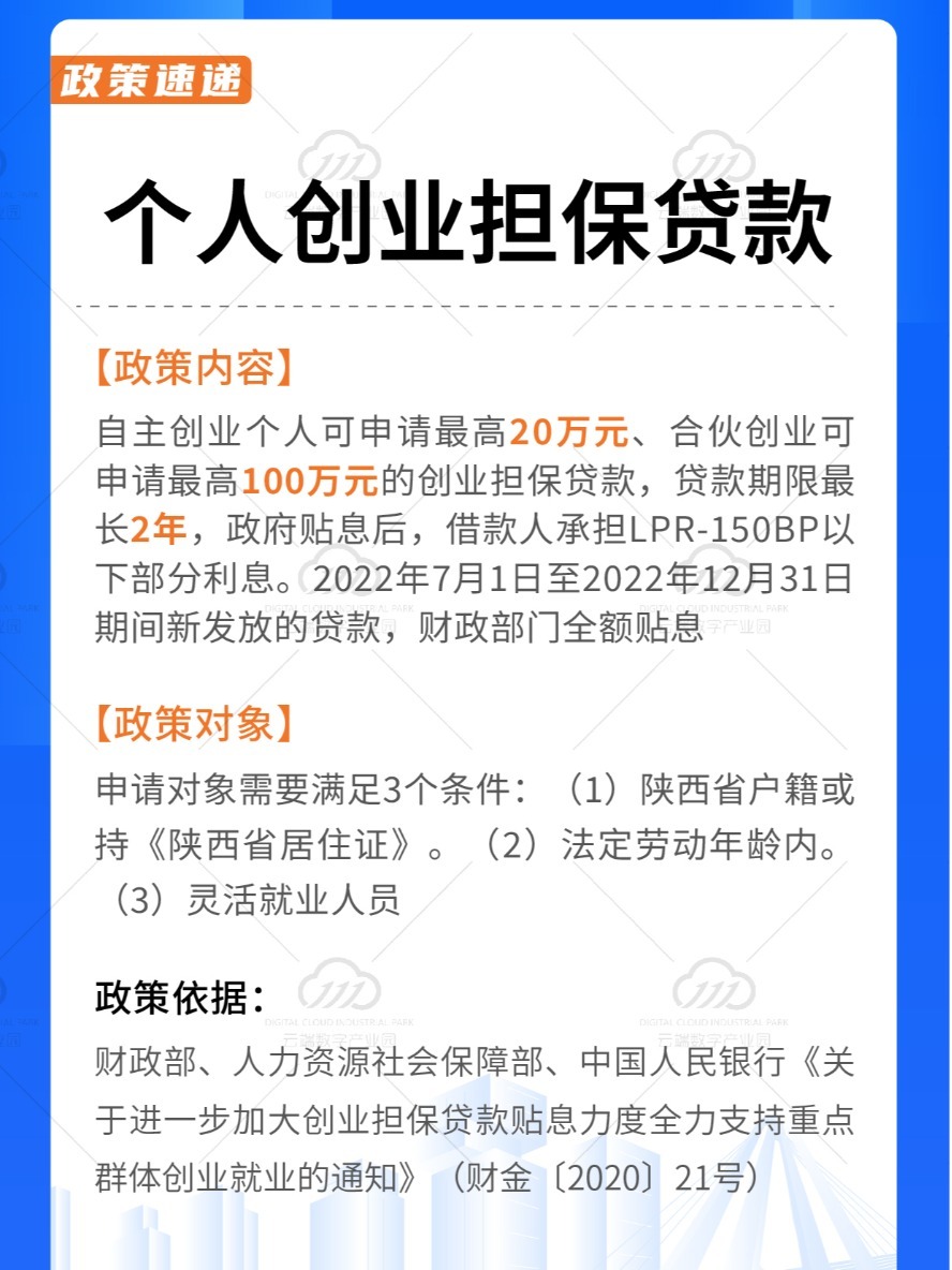 创业贷款20万元内免息政策最新(创业贷款20万元内免息需要什么条件)