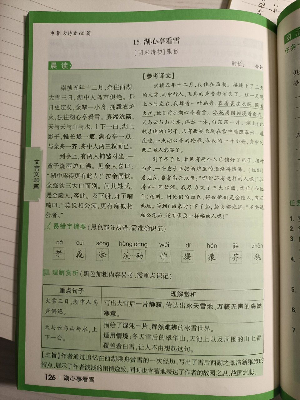 湖心亭看雪   原文及翻译 中考必背文言文 湖心亭看雪           赏析