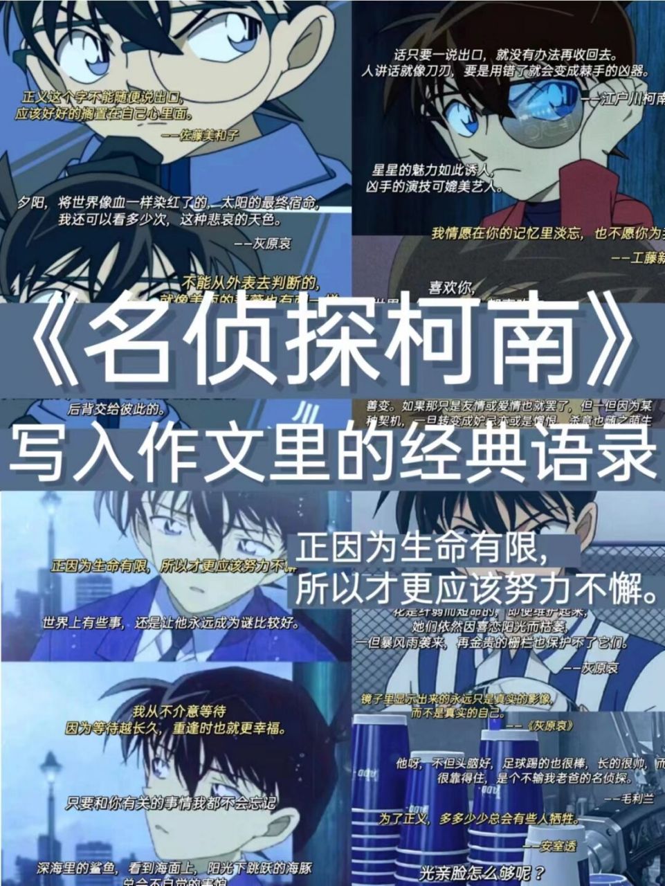 97童年记忆|《名侦探柯南》超燃经典语录 嗨喽,我是小酒,今天的分享