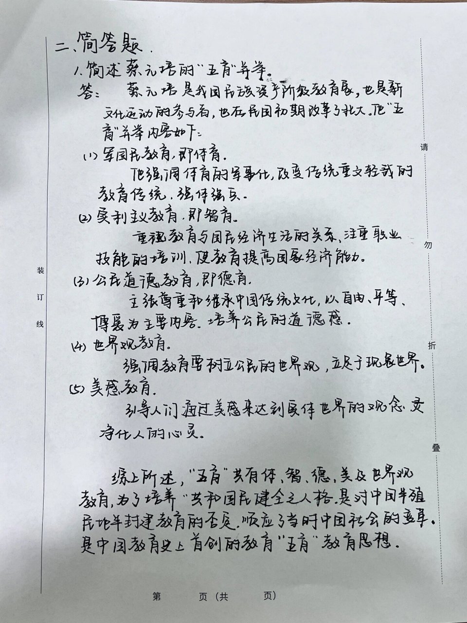 333简答题格式 我是以我们学校简答题的格式来的 各位可以按情况借鉴