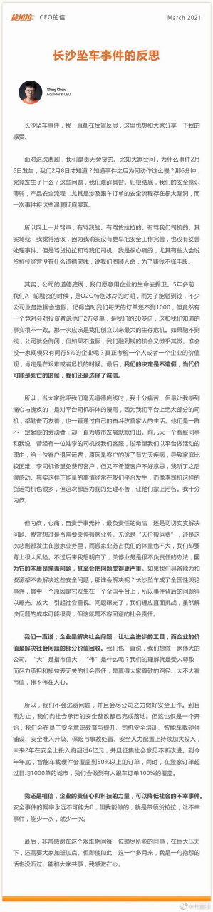 【货拉拉ceo长沙坠车事件反思信:难辞其咎,不逃避尽力做好】货拉拉