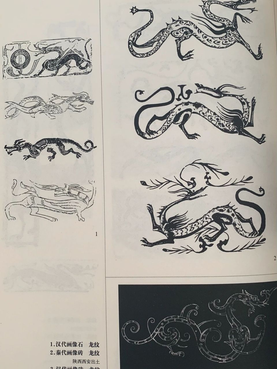 战国秦汉时期纹样-动物纹样:龙纹 95龙纹 古人认为龙是神灵之物.