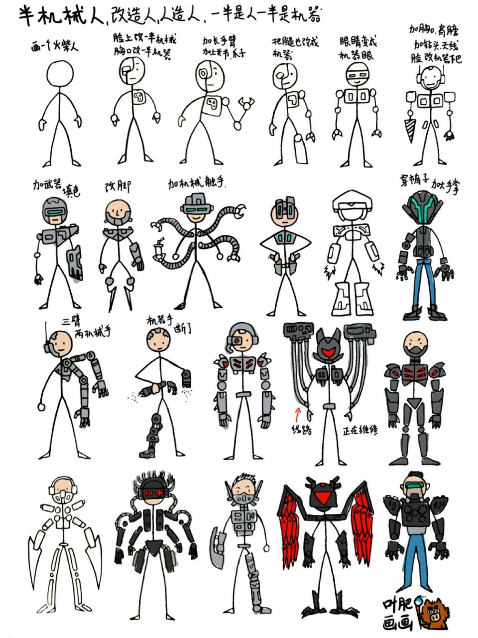 一拳超人,改造人,人造人 创意儿童画,这个也是我为科幻火柴人课程画的