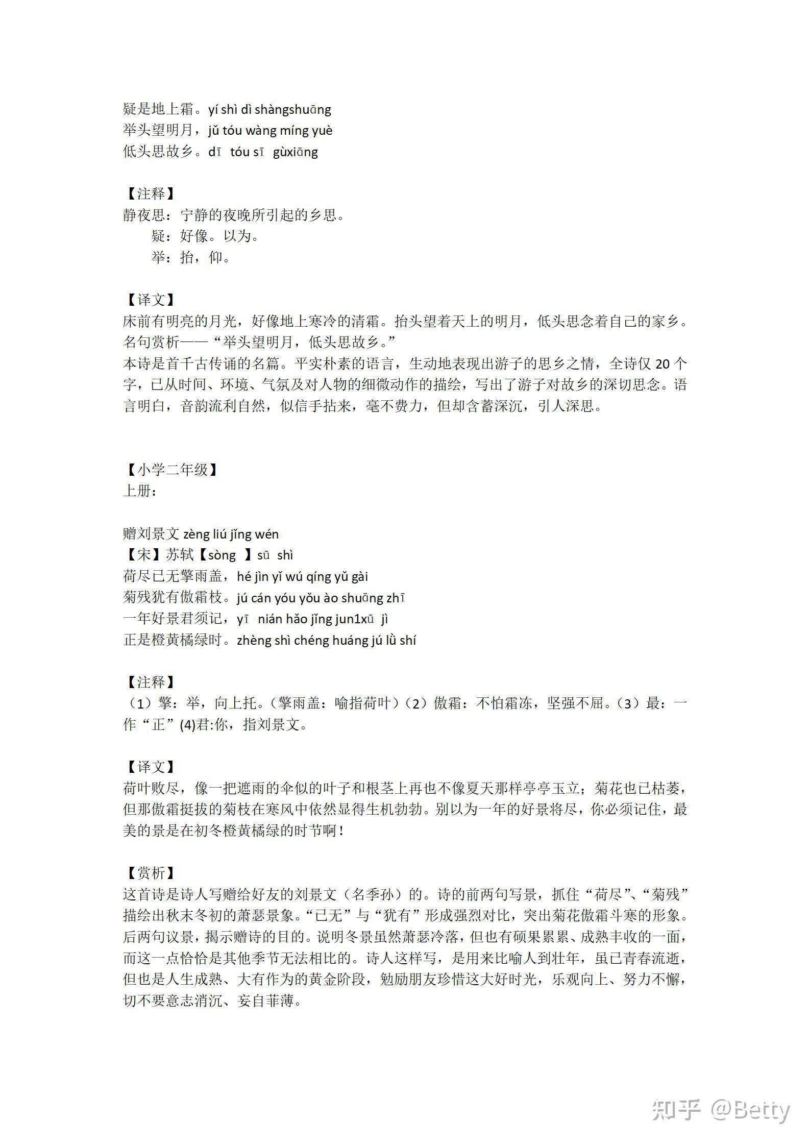 16年级语文上册古诗文译文注释赏析人教版