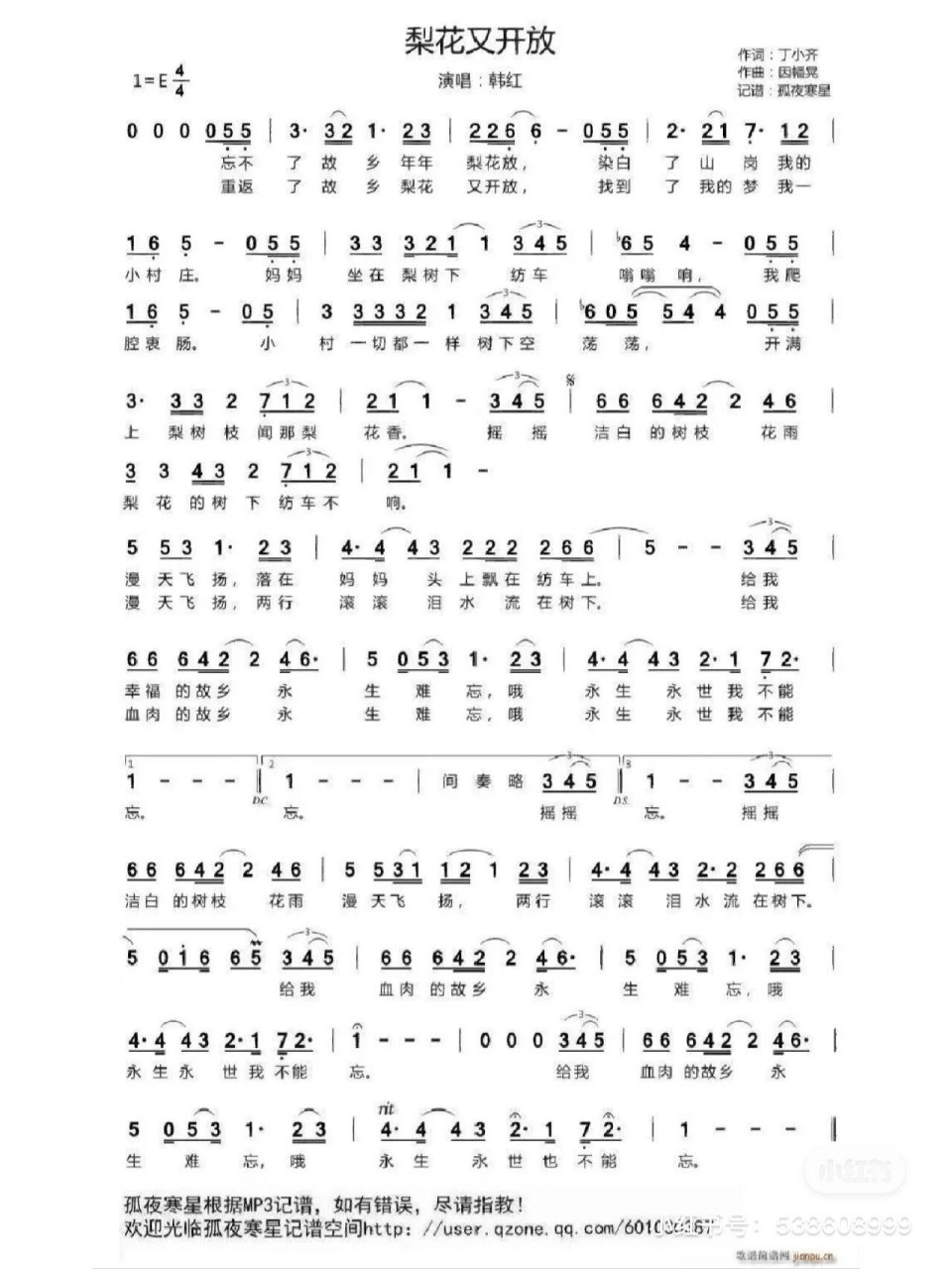 梨花又开放简谱