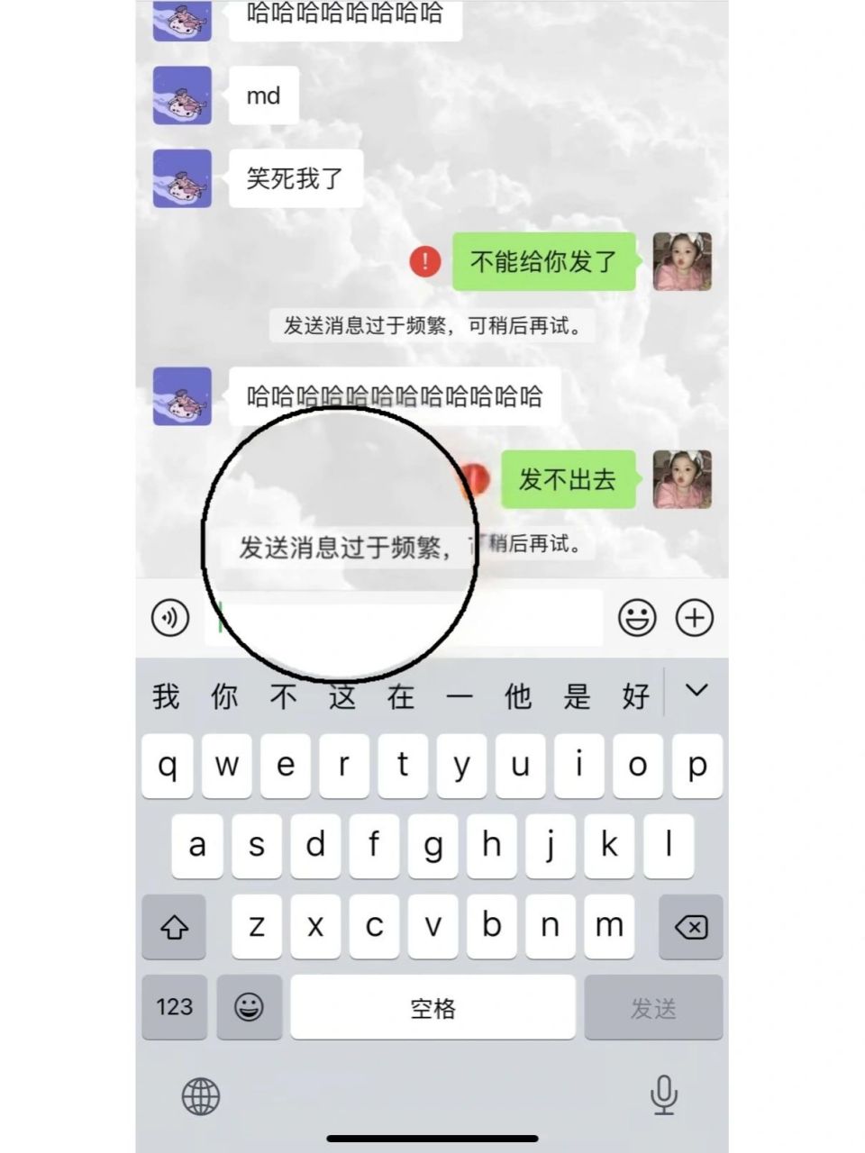 舍友因为话太多被微信禁言了 哈哈哈哈哈哈哈哈哈哈哈哈哈哈哈哈哈 我