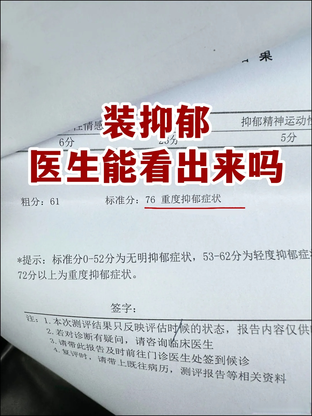 真实照片抑郁症诊断书图片高清抑郁症图片 诊断书