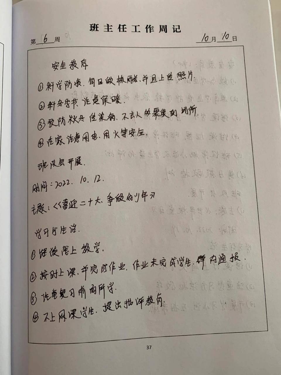 班主任手册填写范文(班主任手册填写范文大全)