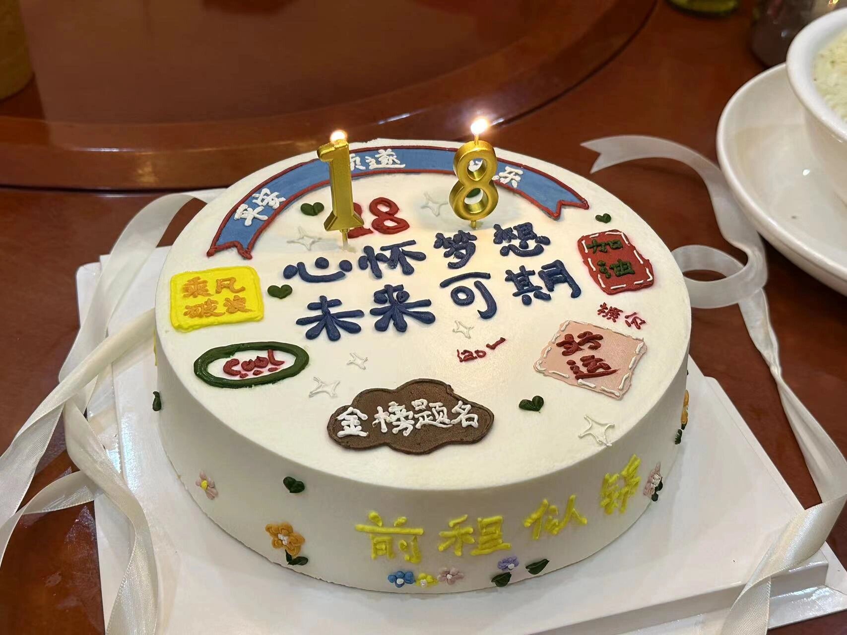 18岁男生生日蛋糕