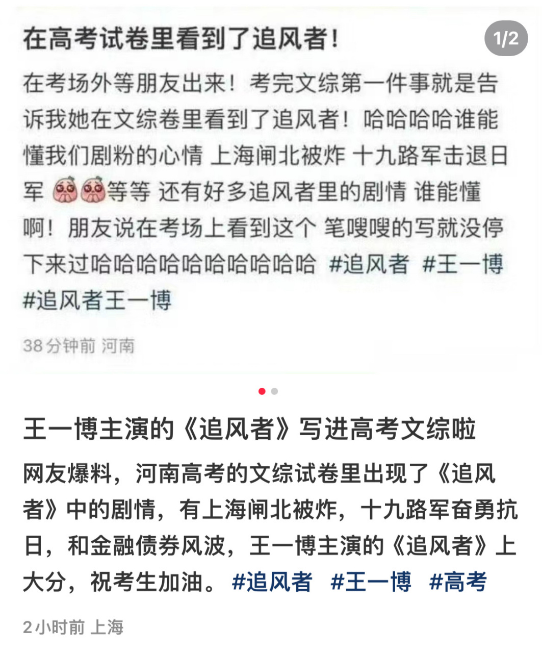 王一博《追风者》厉害了,今年高考题追风者成为文综试卷历史陈述题!