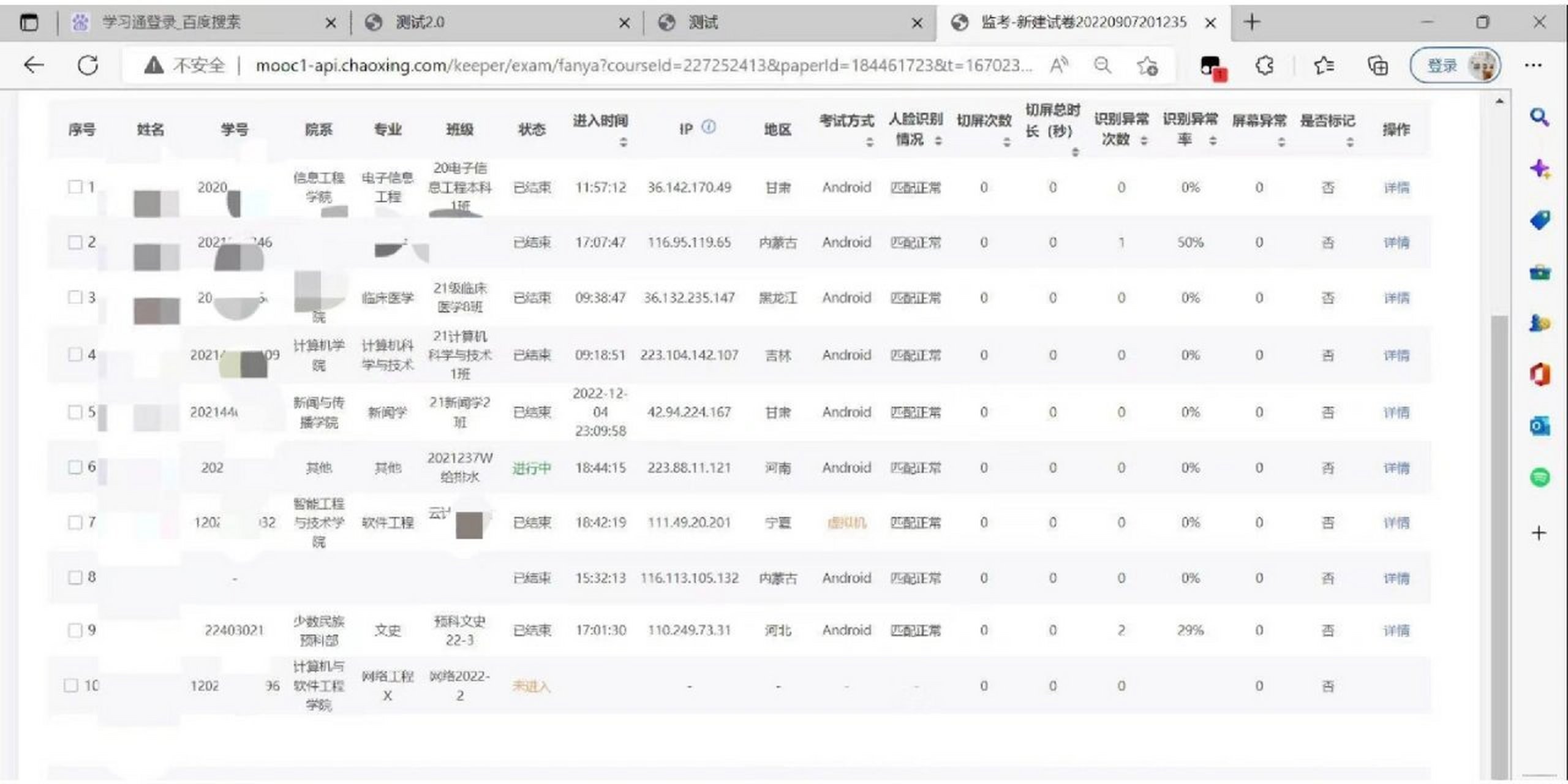 关于监考学习通的信息