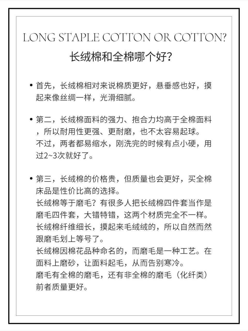 97长绒棉和全棉哪个好?