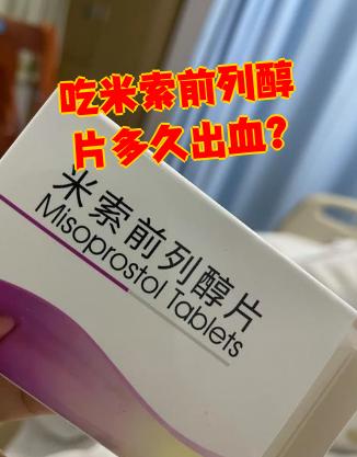 😶2025年米索前列醇片长什么样(最新分享米索前列醇片说明说信息)