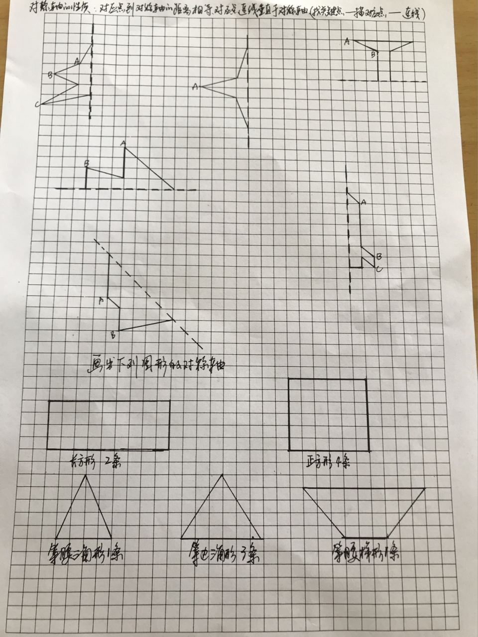 四年级数学下册平移与轴对称图形习题 画轴对称图形学生一般是不会