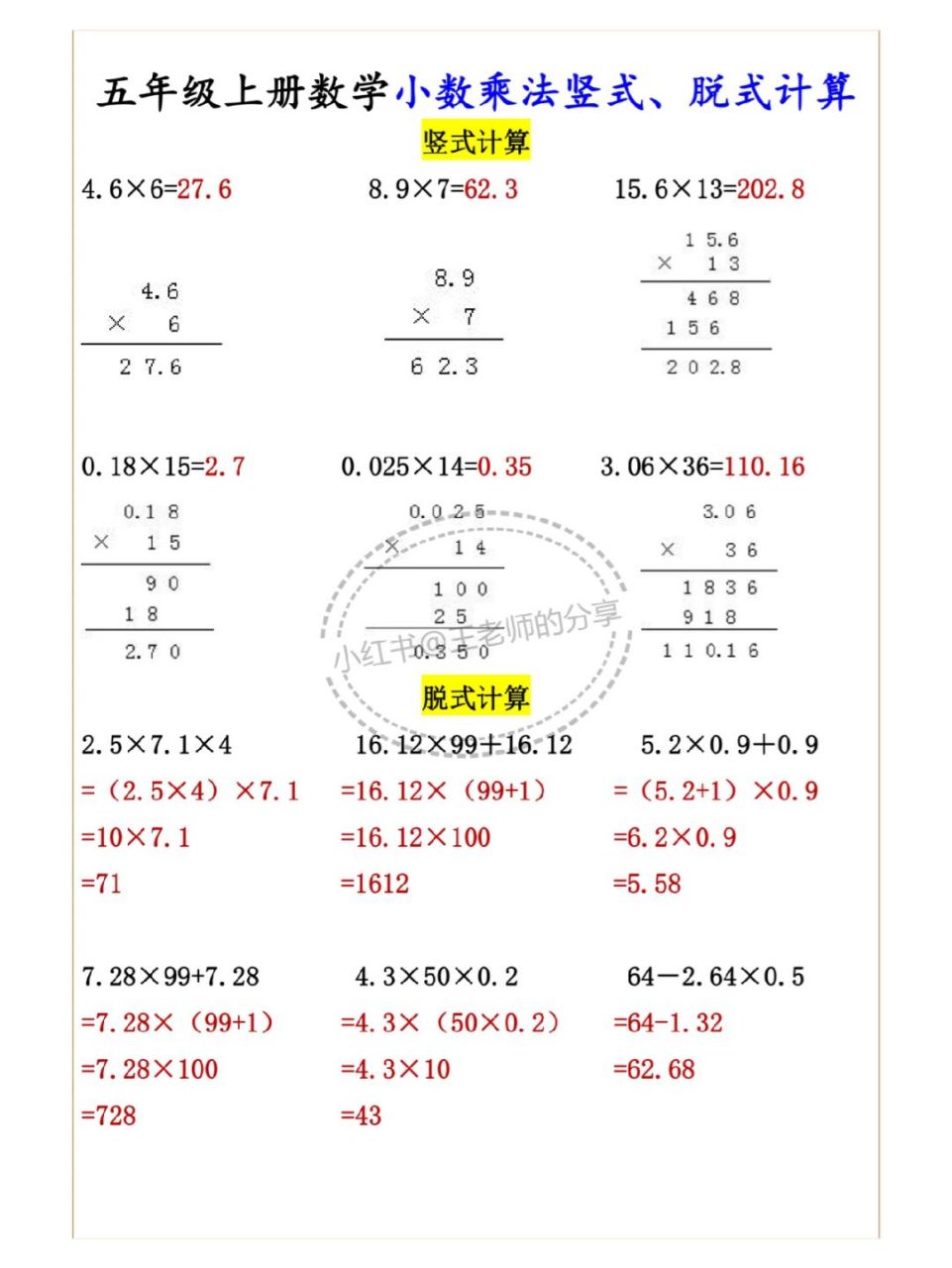 五年级数学# #小数乘法# #竖式计算# #脱式计算# #小学计算题# #数学