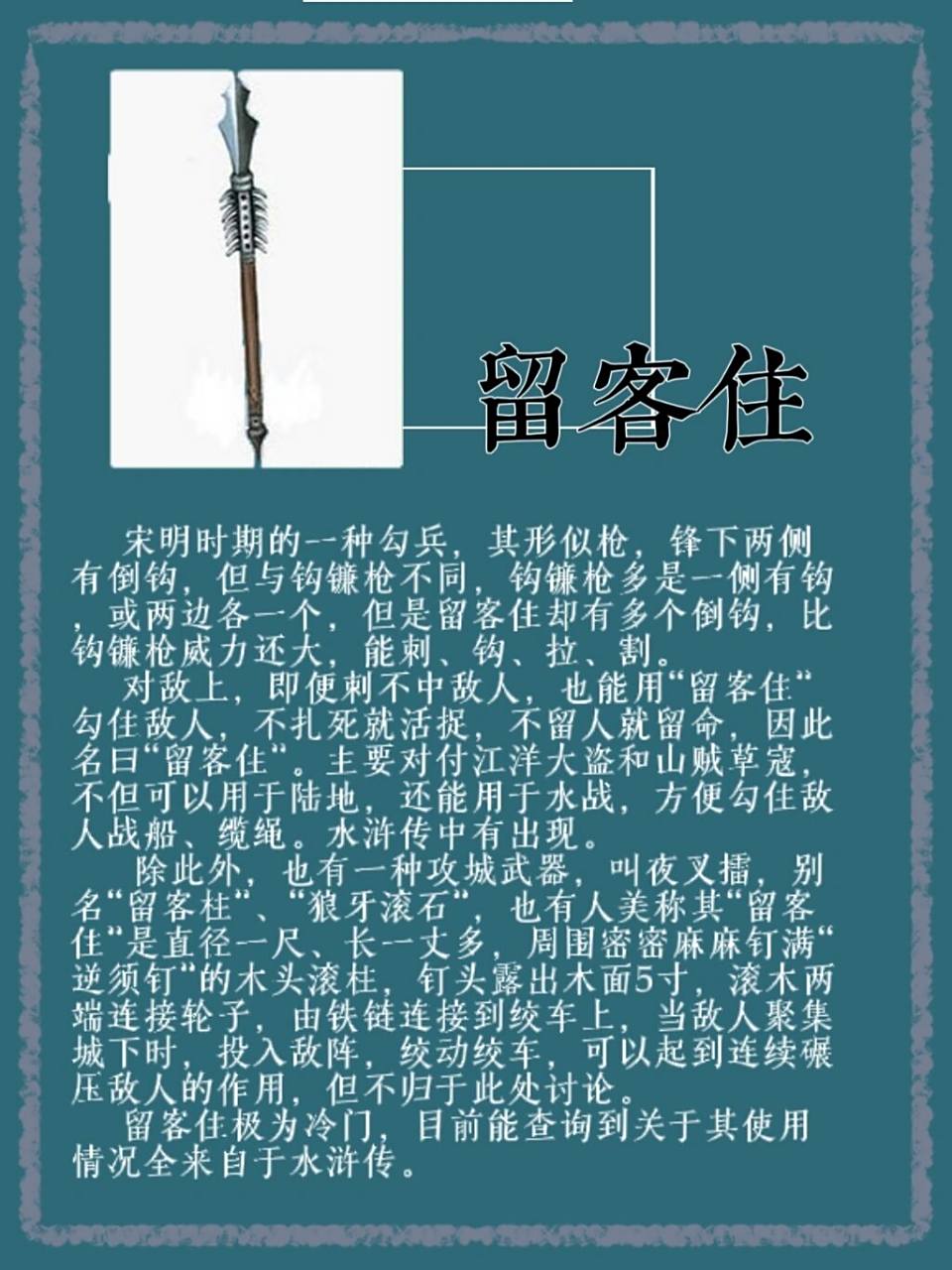 每天认识一个冷兵器7015留客住 史进和三个头领只管叫苦,外面火把