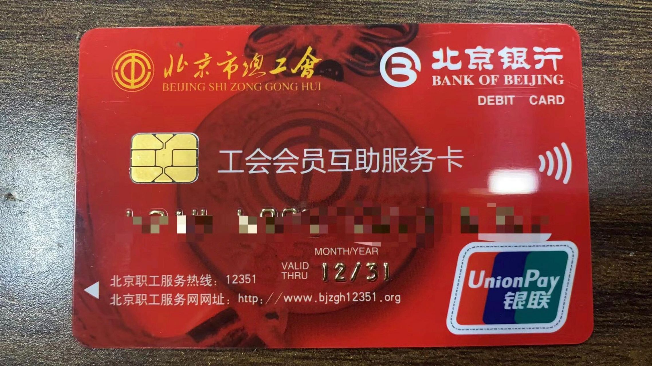 春节期间看到大家分享工会卡很实用,上班后立马着手办理.