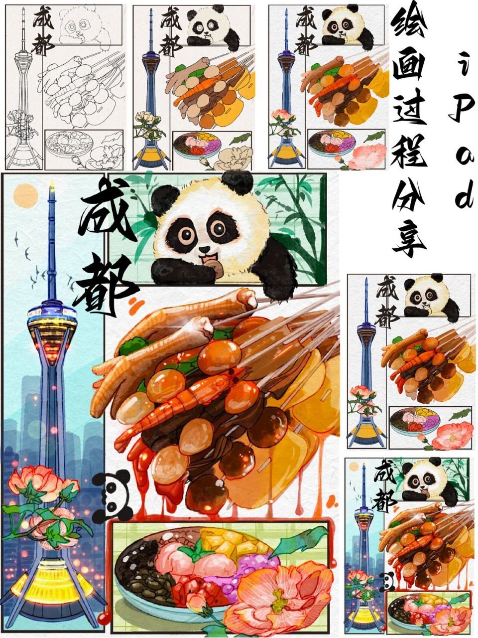 分镜插画/城市插画/成都/美食插画/大熊猫94 绘画工具:ipad pencil