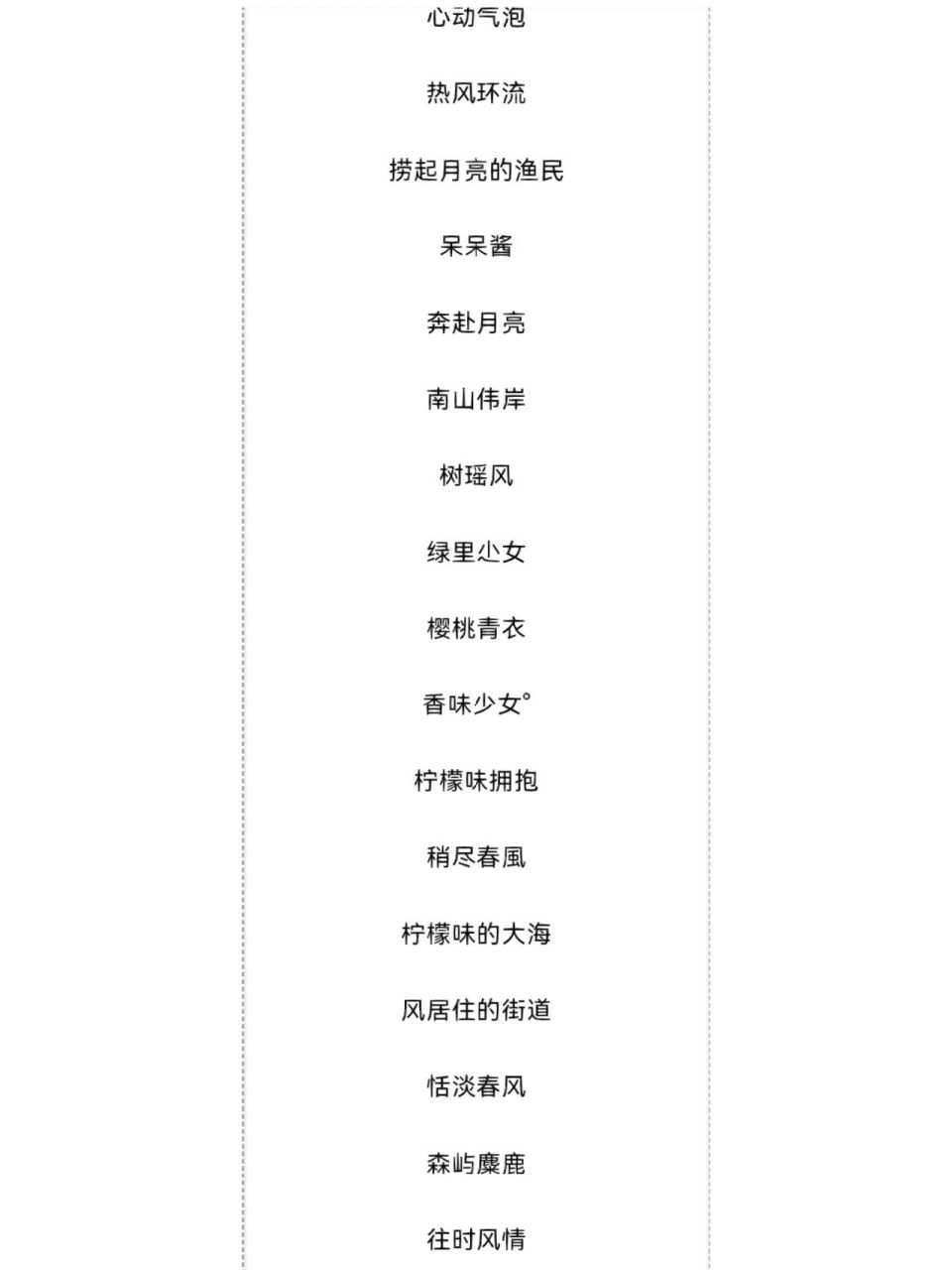 网名 | 充满仙气的森系网名 网名 | 充满仙气的森系网名