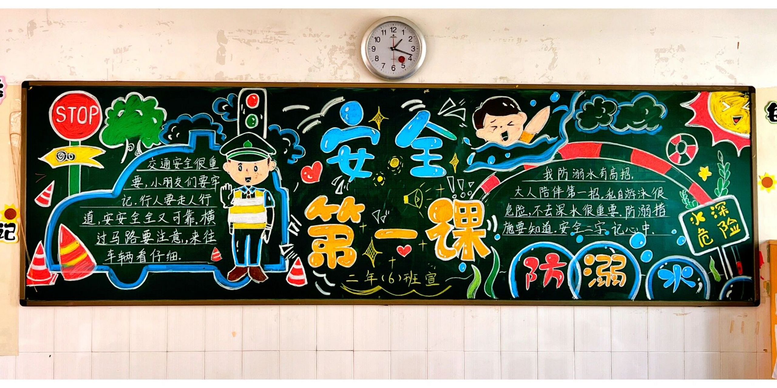 安全教育黑板报    很喜欢的一次黑板报