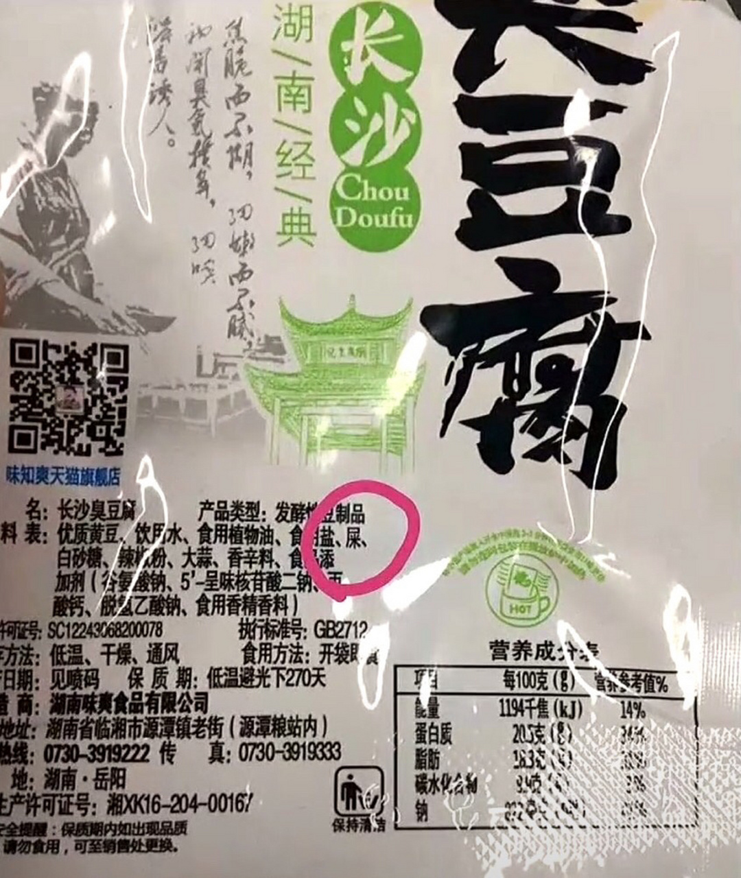 臭豆腐配料表图片