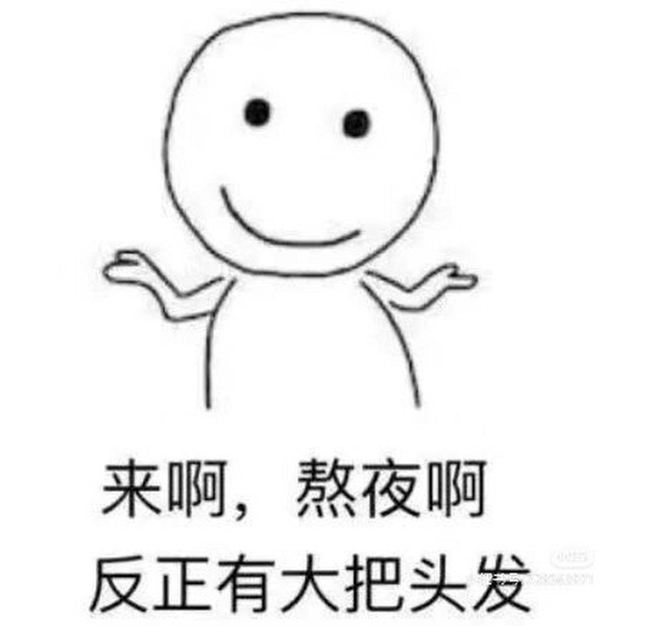 关于脱发的搞笑文案 1,好朋友都脱单了,而我不一样,我脱发了.