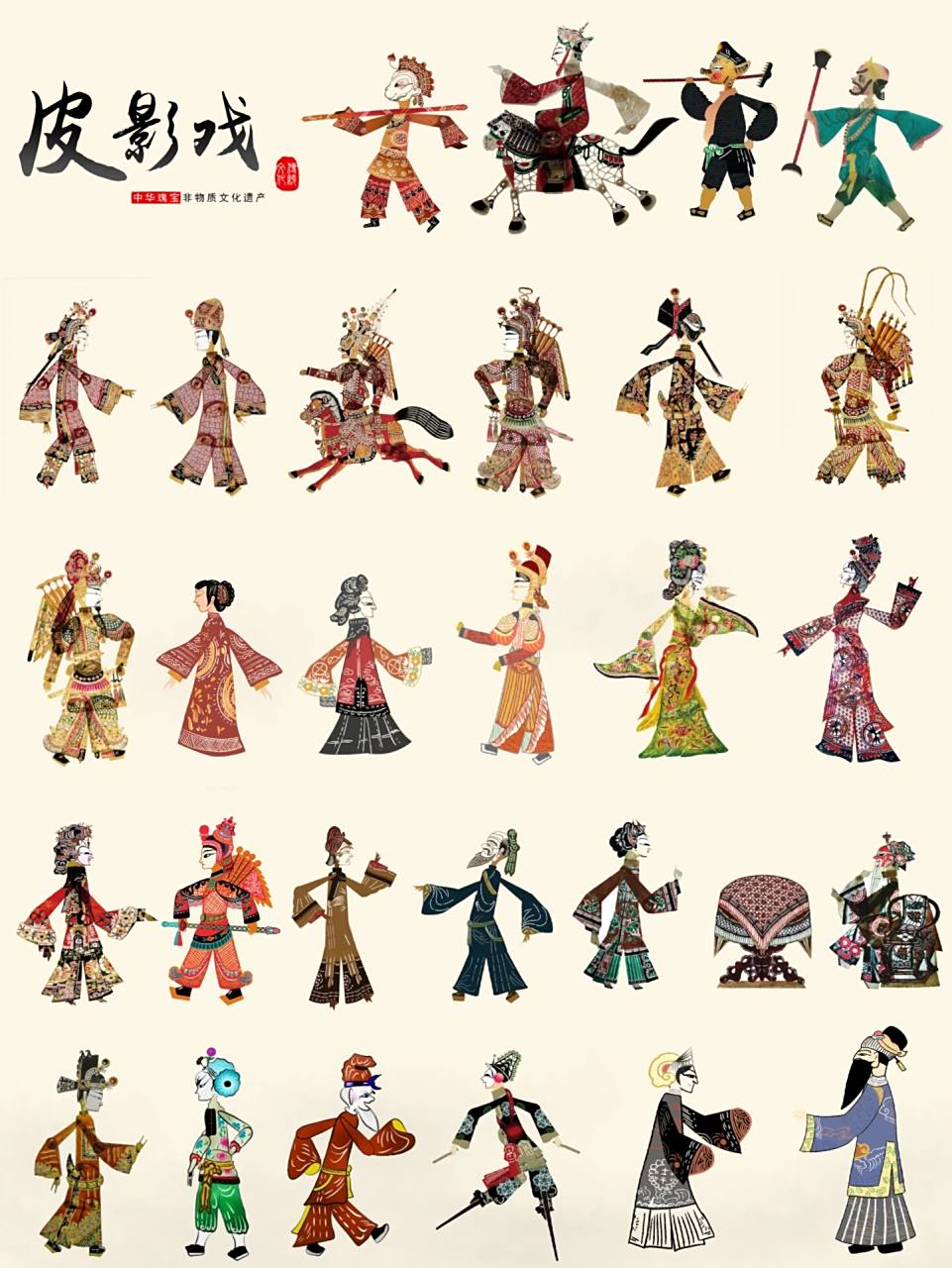 96多彩非遗|30组传统皮影戏人物素材 93 今日分享『皮影戏人物』