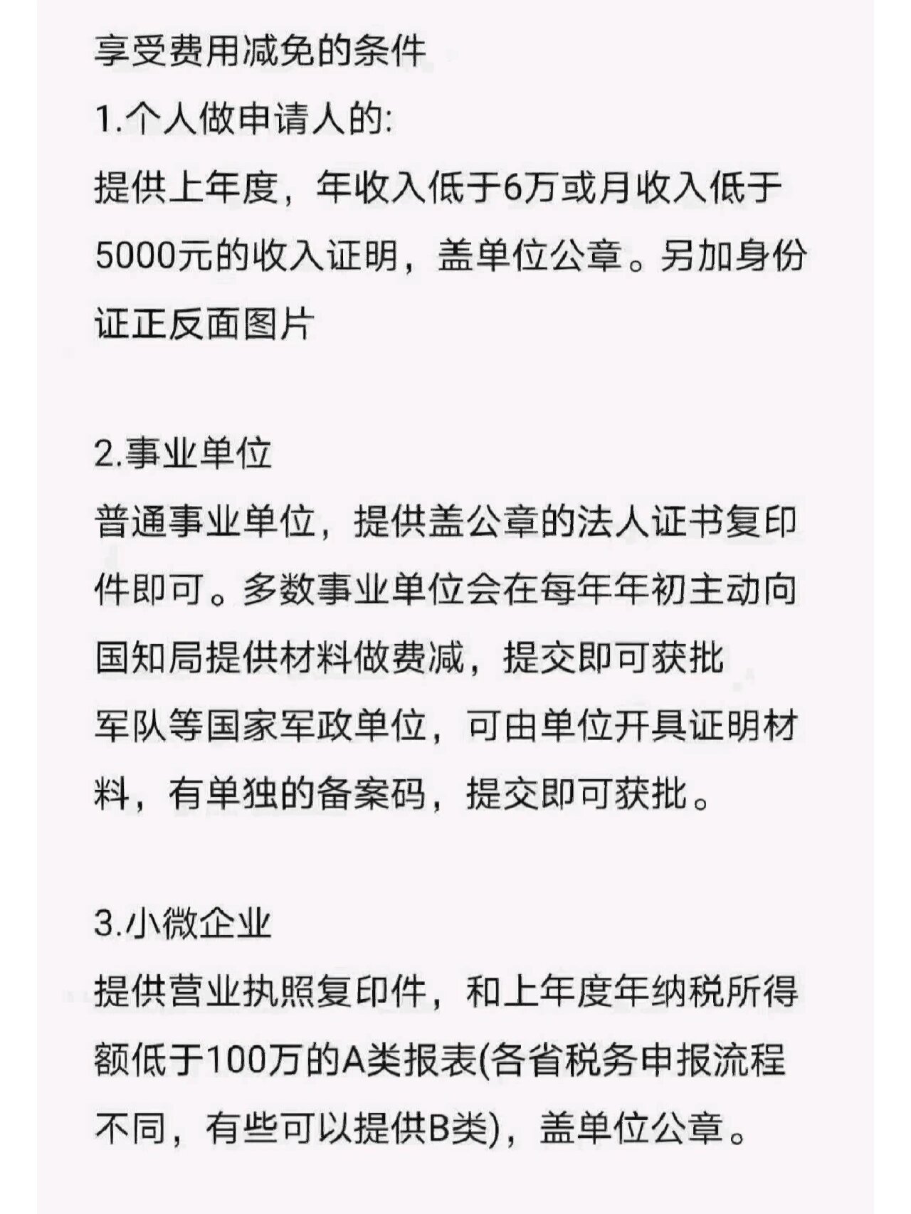 申请人提供相应的证明材料,即可享受大幅度的官费减免#知识产权