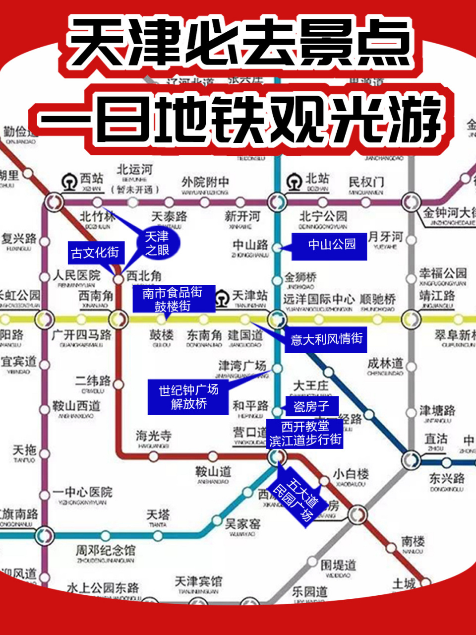 01天津一日游攻略01 到天津出差,处理完事情后还空出一天的时间.