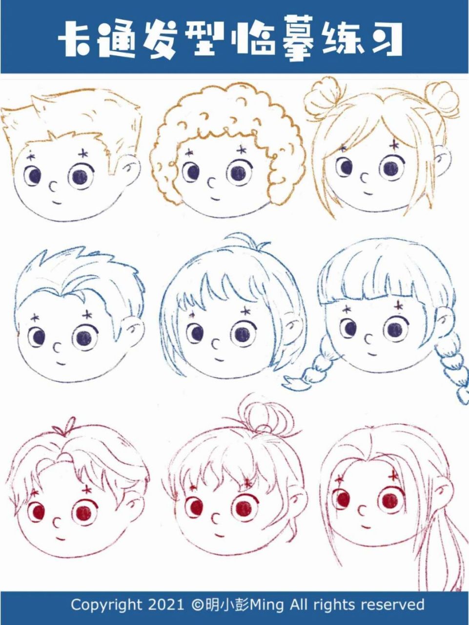 明小彭的儿童插画教程【一】头部转向及发型 儿插人物练习第一步 头部