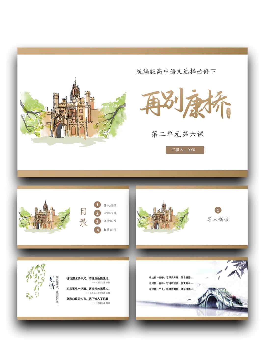 :再别康桥 ppt素材模板高级感满满