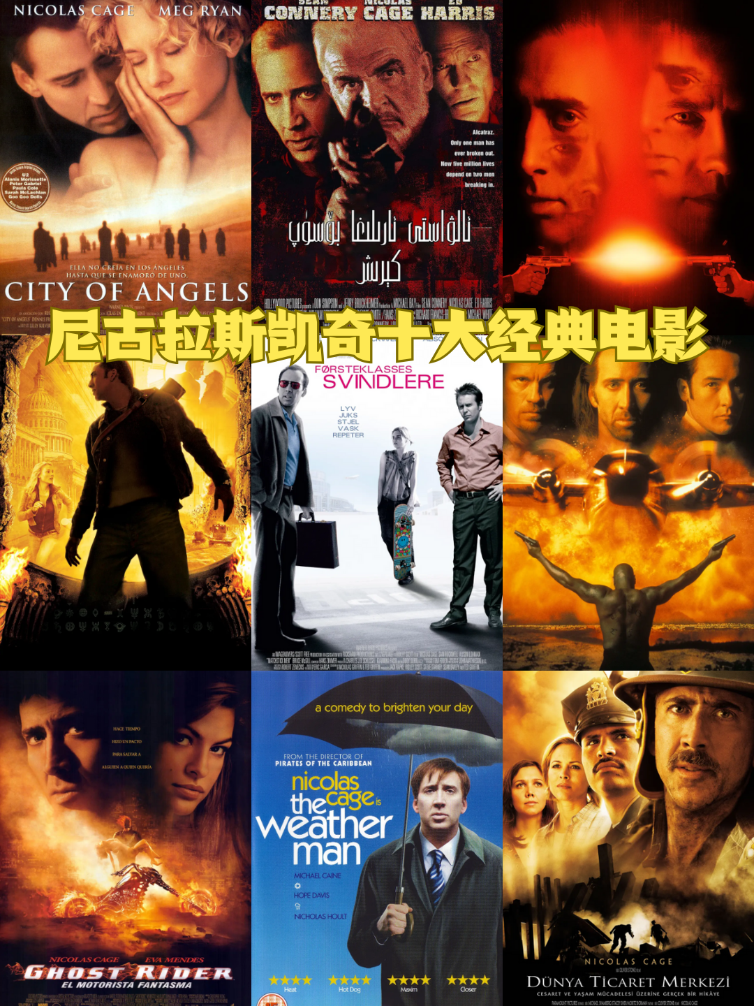 尼古拉斯凯奇十大经典电影
