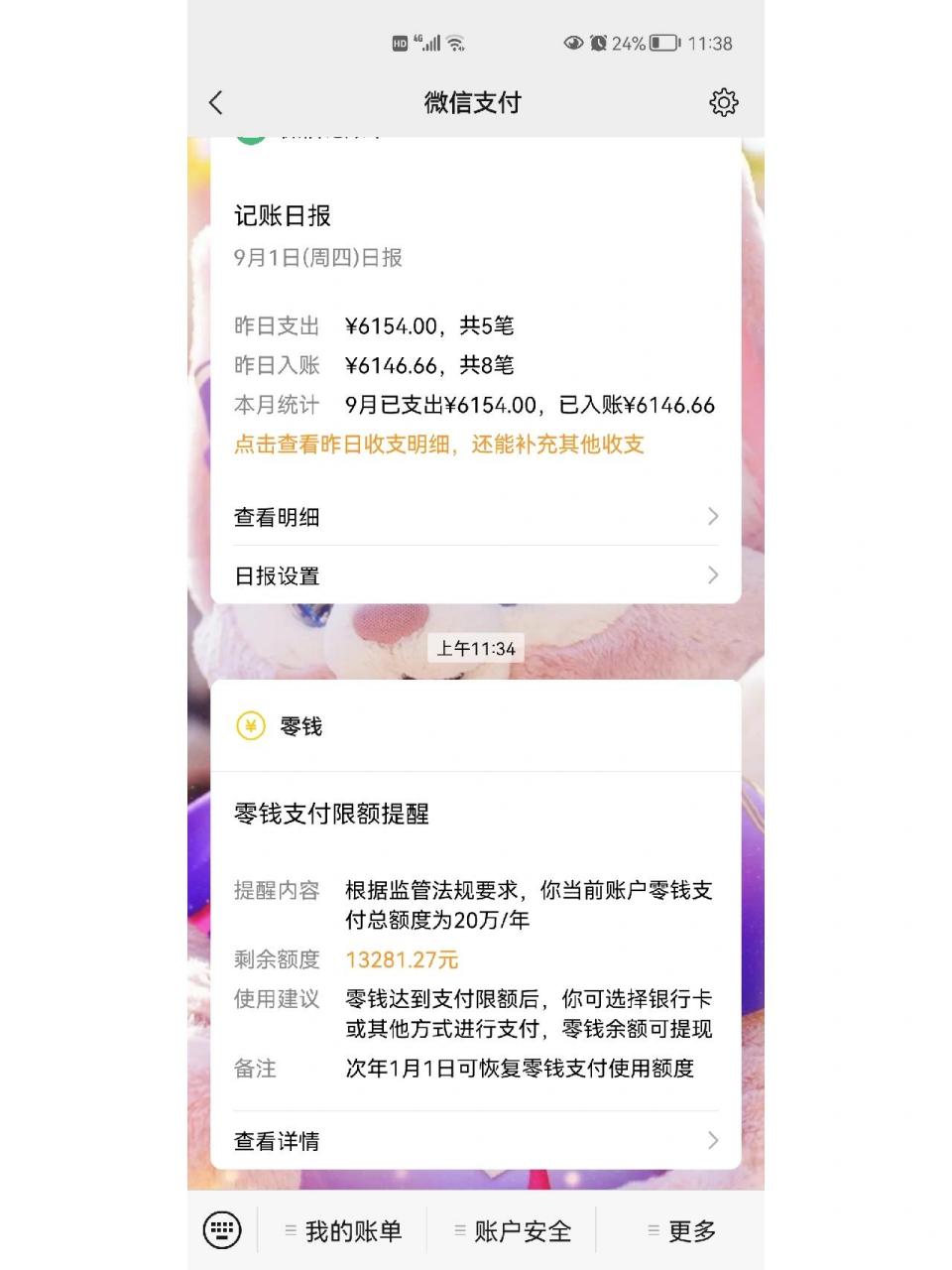 怎样才能突破这个微信支付20万的限额呢?