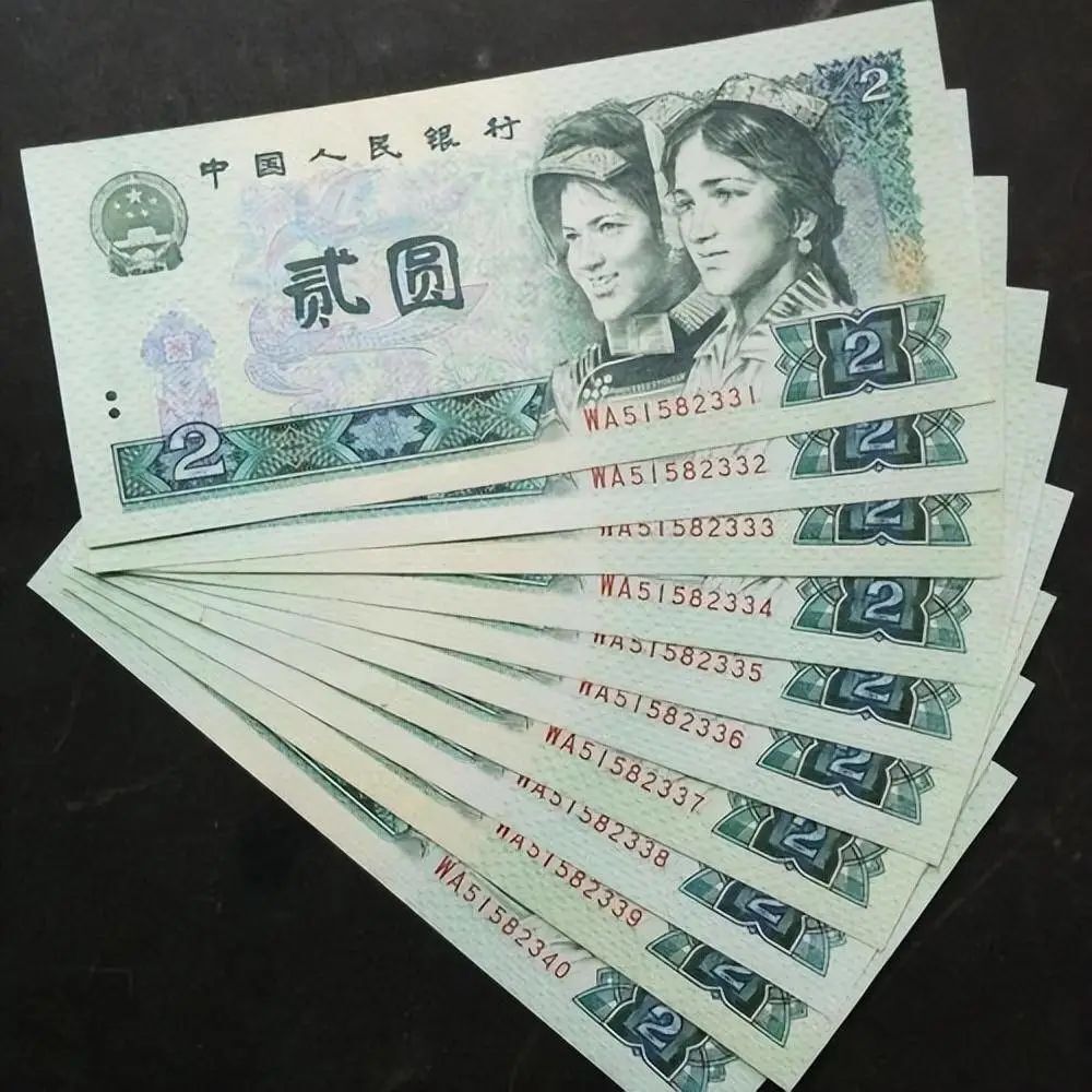 四版币2元值多少钱