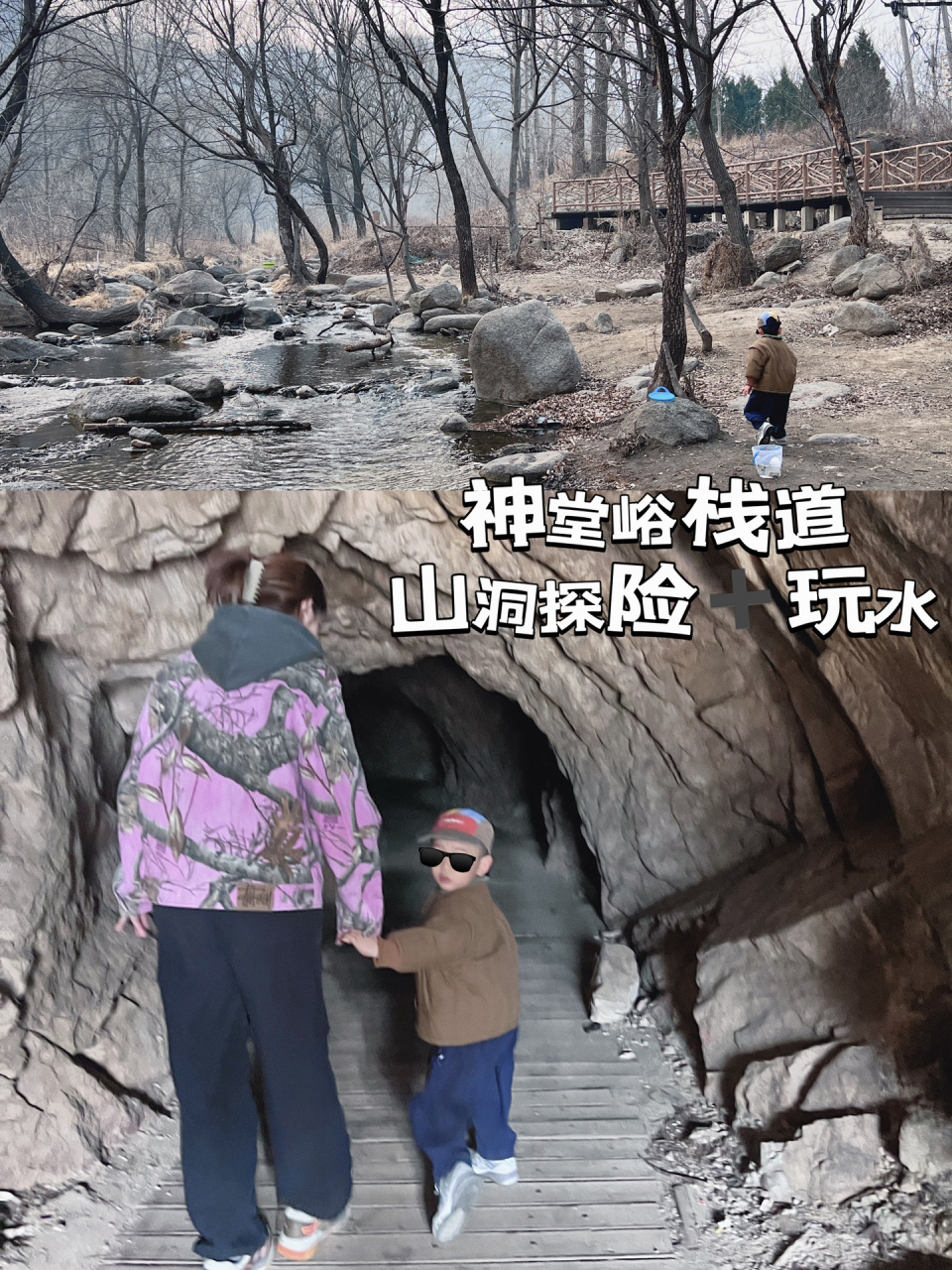 周末也没人的免费木栈道 北京神堂峪栈道 山洞探险77玩水扔石头 带