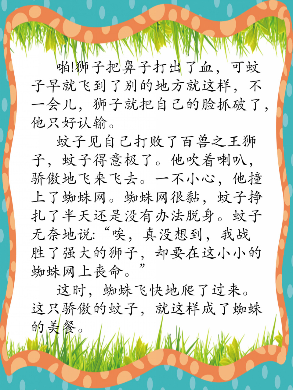 【8】儿童睡前故事《骄傲的蚊子》 儿童睡前故事/婴幼儿故事/童话故事