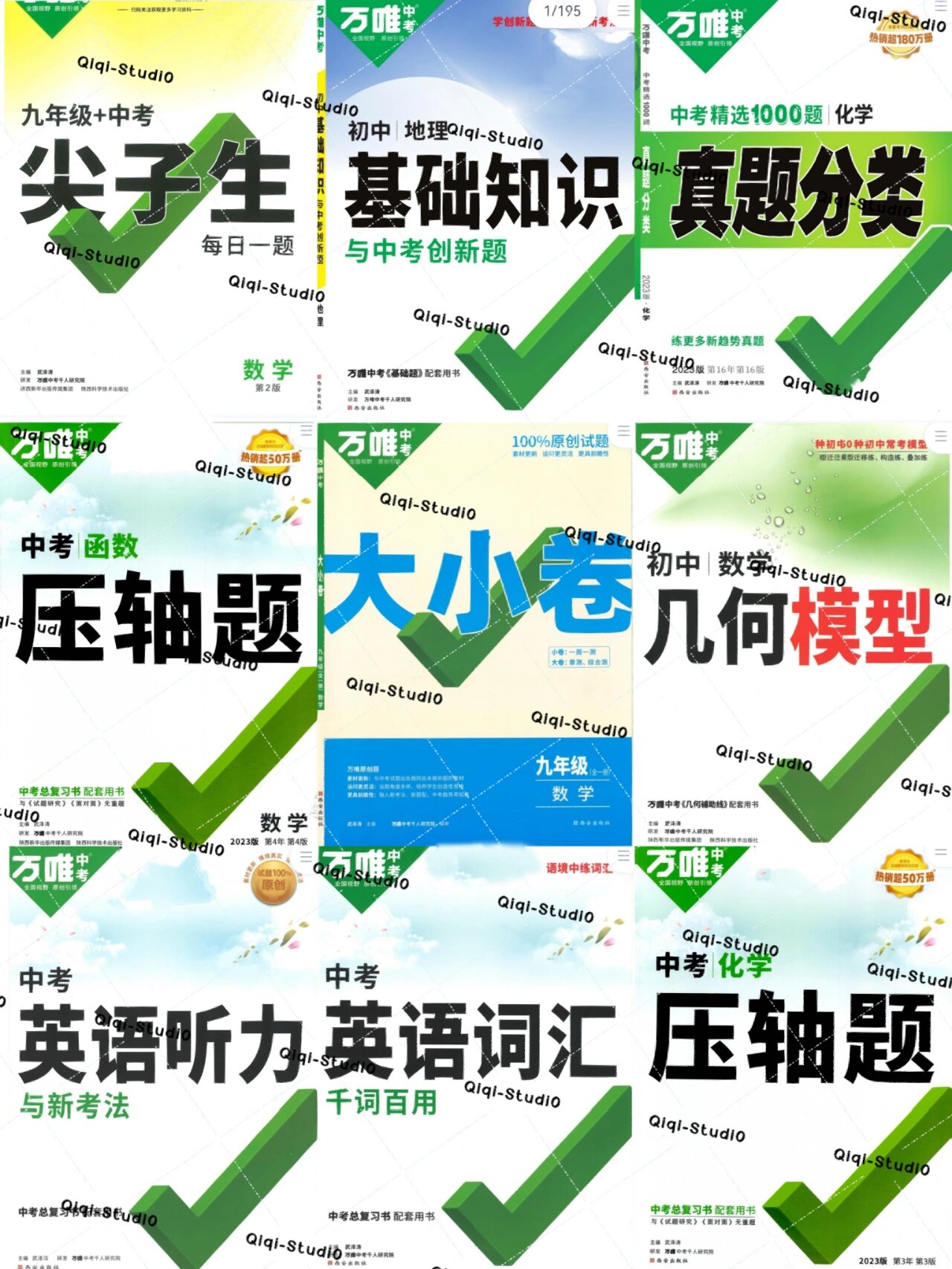 2023版万唯全科全系列电子版