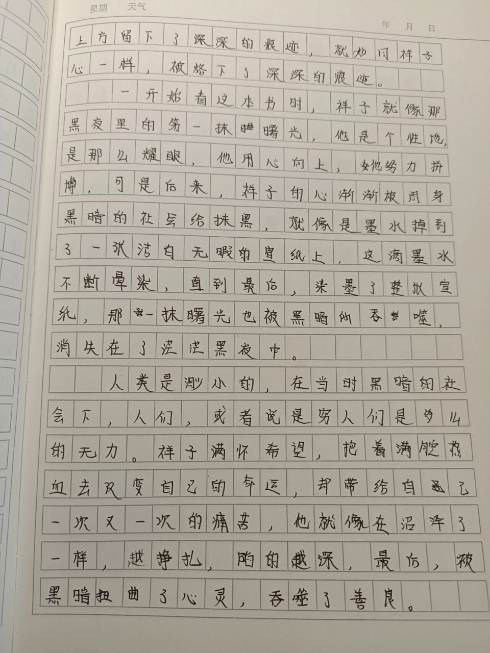 读书笔记500字手写图片