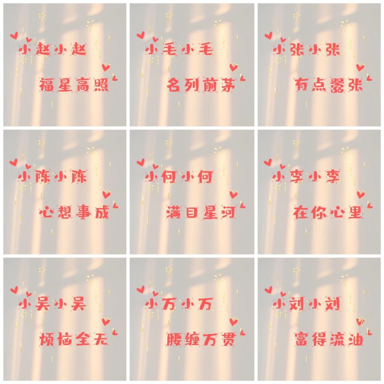 姓氏顺口溜 小张小张 有点嚣张 小万小万 腰缠万贯 小毛小毛 名列前茅
