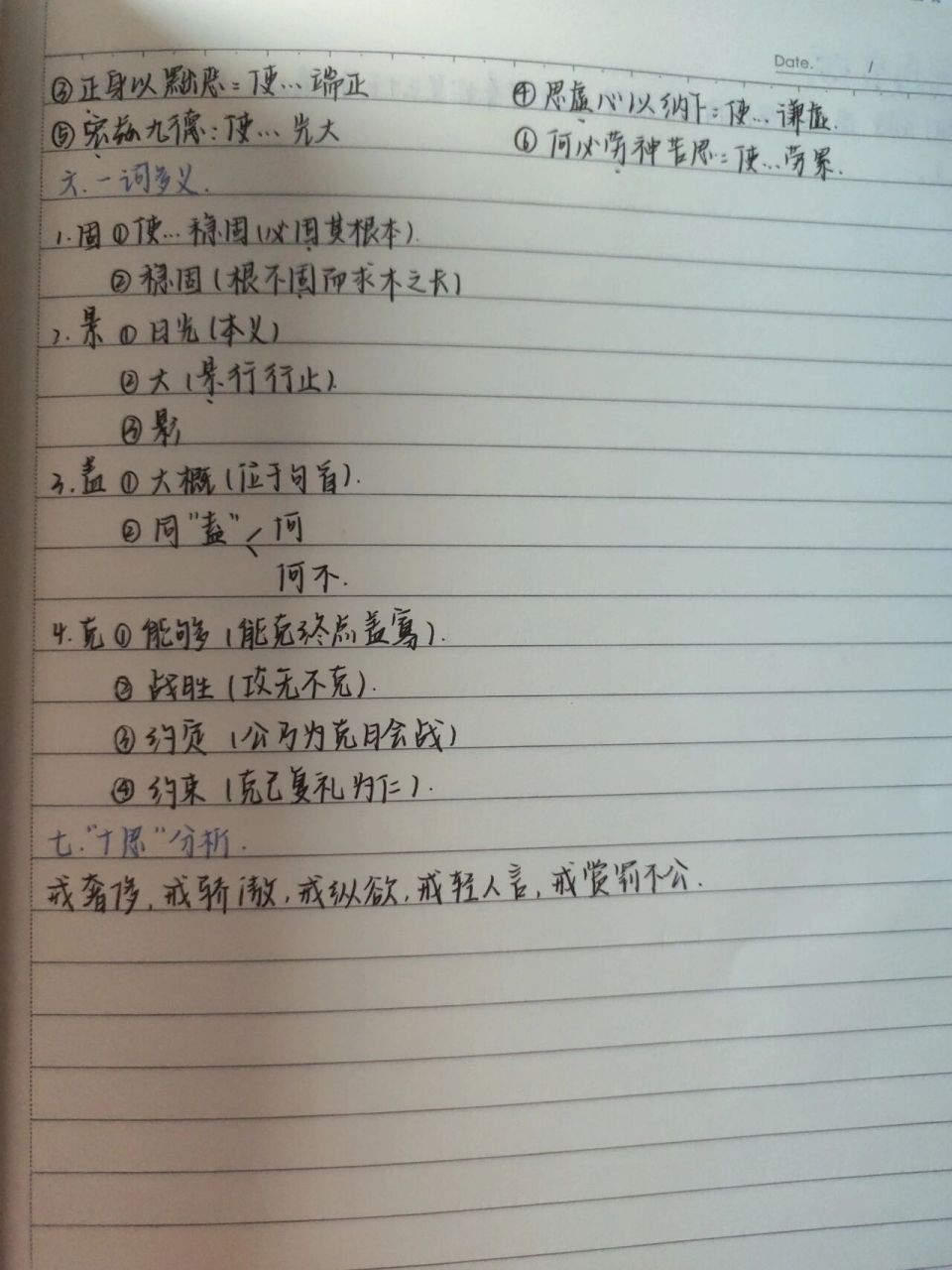 高一必修二 谏太宗十思疏 这是整理的重点笔记,有些实词没在上面体现