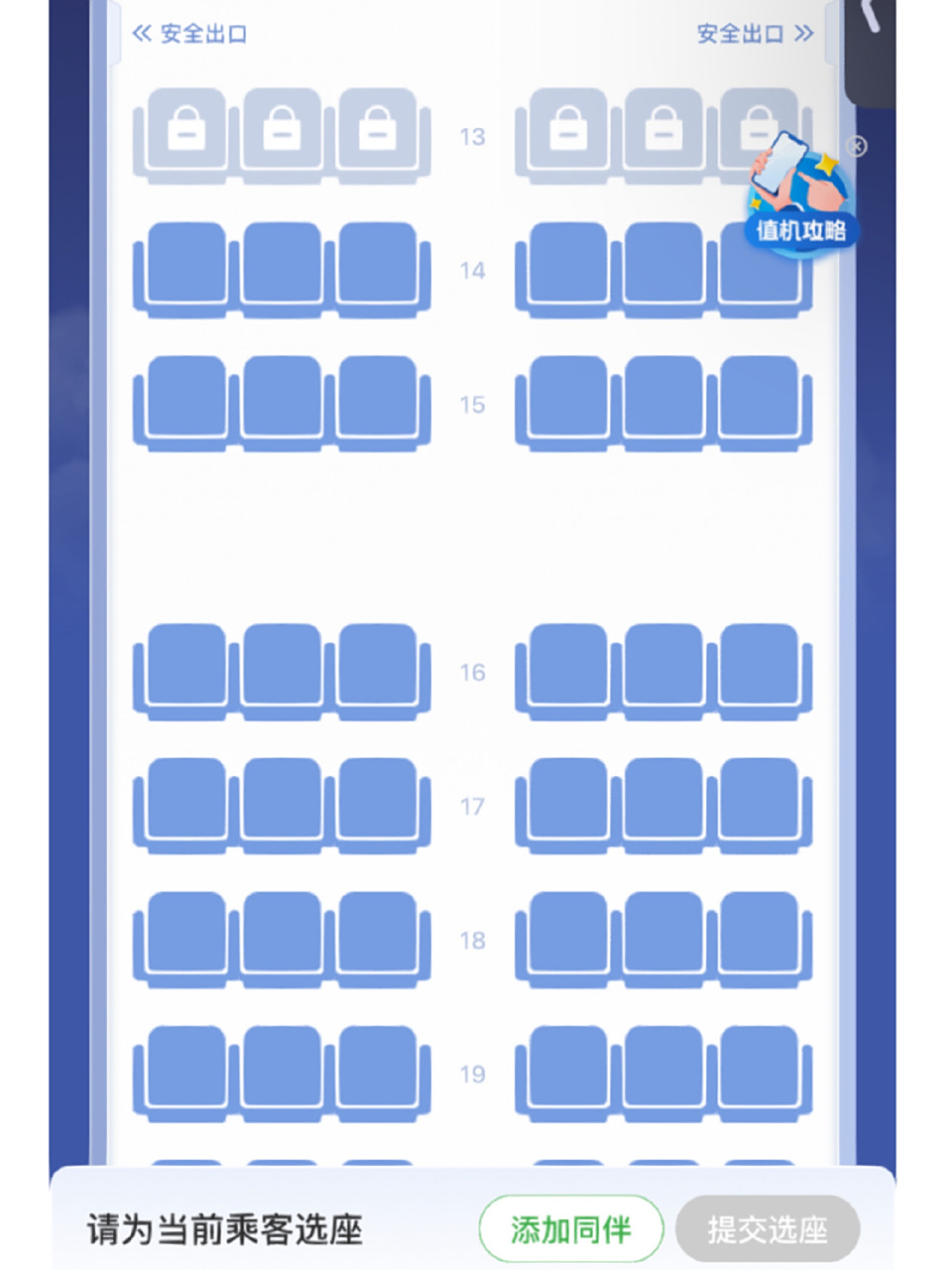 姐妹们帮忙选个座 深航波音73f,哪个座位能避开机翼呀,第一次坐飞机