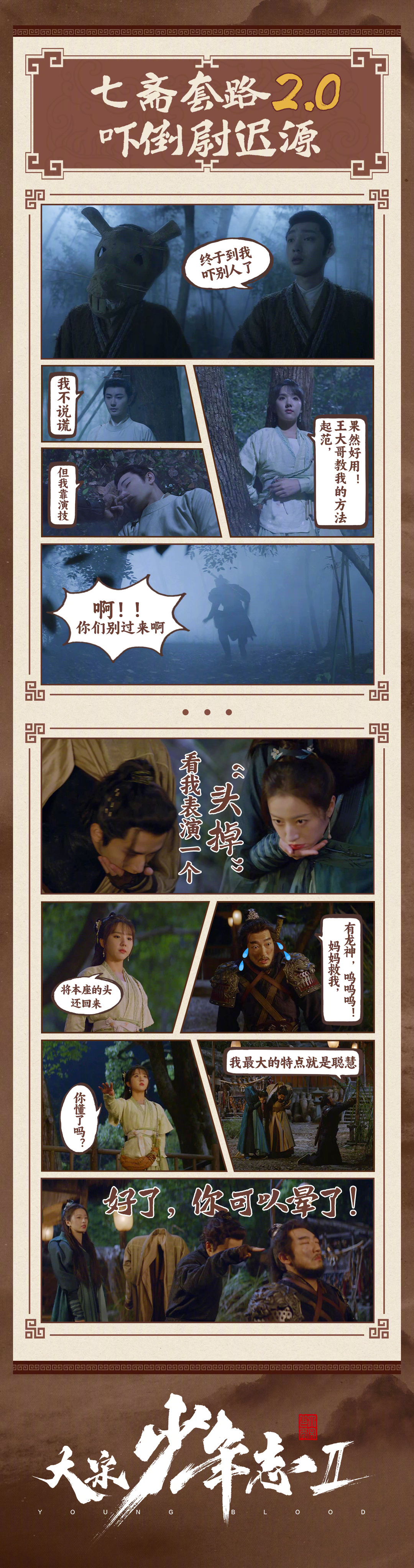 大宋少年志2# 七斋新套路又出现了!